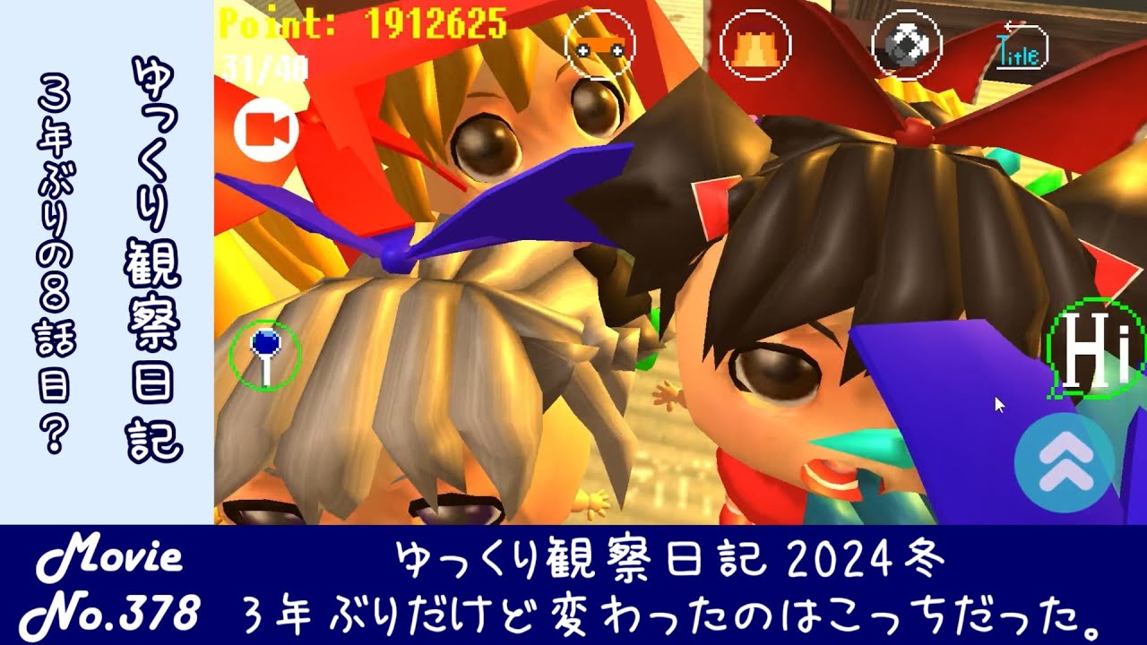 【ゆっくり観察日記2024冬】3年ぶりだけど変わったのはこっちだった