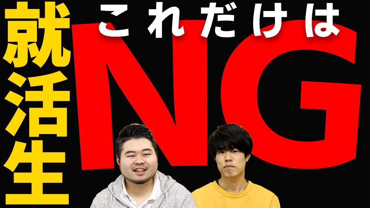 これだけはNG!? 社長に面接官あるあるについて聞いてみた！