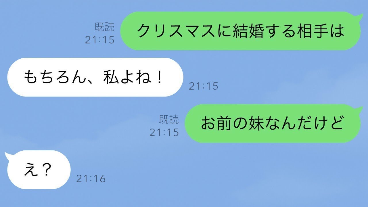 自分を婚約者だと誤解している幼馴染がクリスマスにホテルを予約→その日、結婚を報告したら彼女の反応が面白かったwww