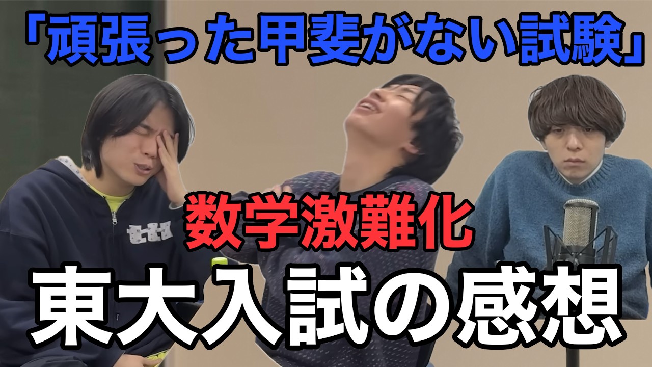 超難化した東大入試を加藤清五郎と振り返り東大に対し提言する。【雷獣ラジオ切り抜き】