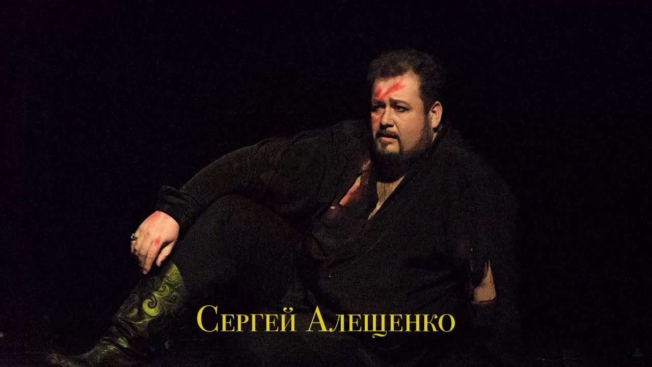 Опера и оперетта. Как рождается спектакль. Сергей Алещенко