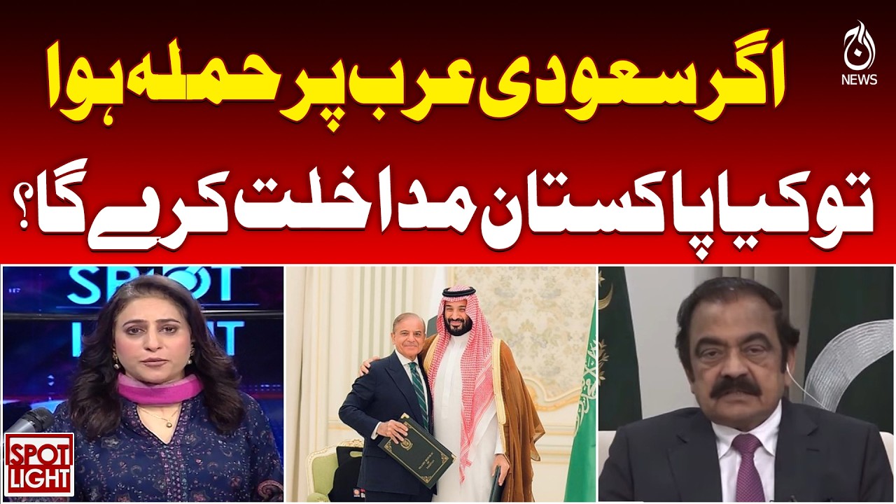 Rana Sanaullah Explains | Saudi Arabia Threat | Pakistan Possible Response | Regional Security