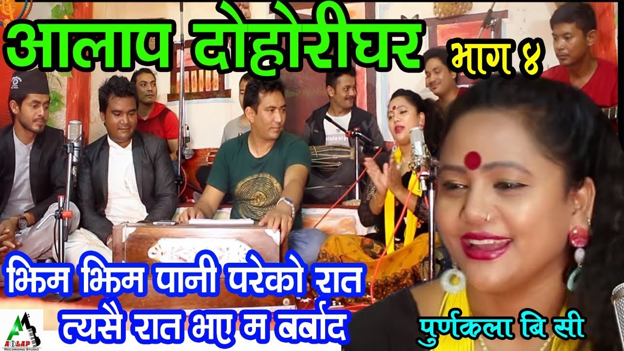 Purnakala BC VS Sanjaya Shreepal live dohori | Jhim jhim pani pareko raat. लय~Jhalak Sangeetam