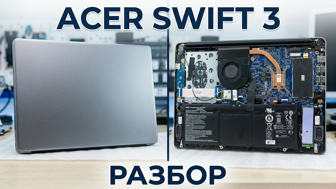 Acer Swift 3 SF314-41-R759 Разбор. Что внутри, как устроен. Часть2