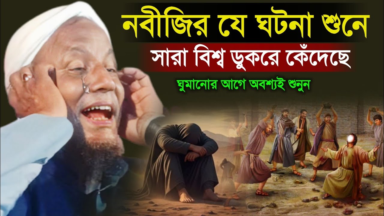 নবীজির যে ঘটনা শুনে সারা বিশ্ব ডুকরে কেঁদেছে। Maulana Afsar Ali Bayan.