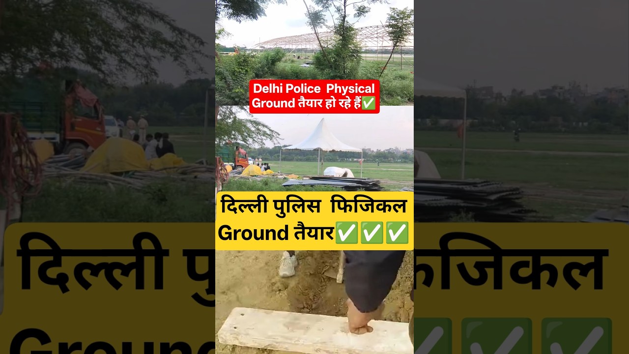 Delhi Police Physical Ground is ready ✅ Watch now || Delhi Police Physical Ground | Delhi Police ...