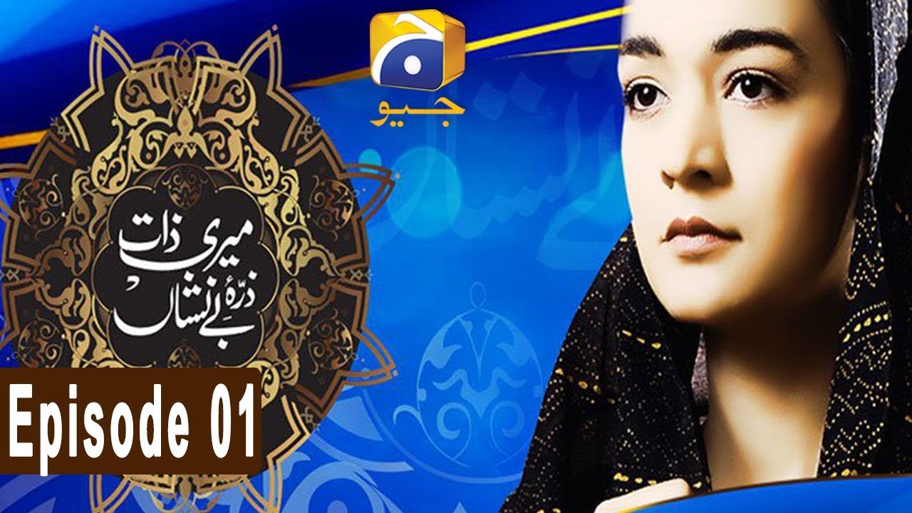 Meri Zaat Zarra e Benishan - Episode 01 | HAR PAL GEO