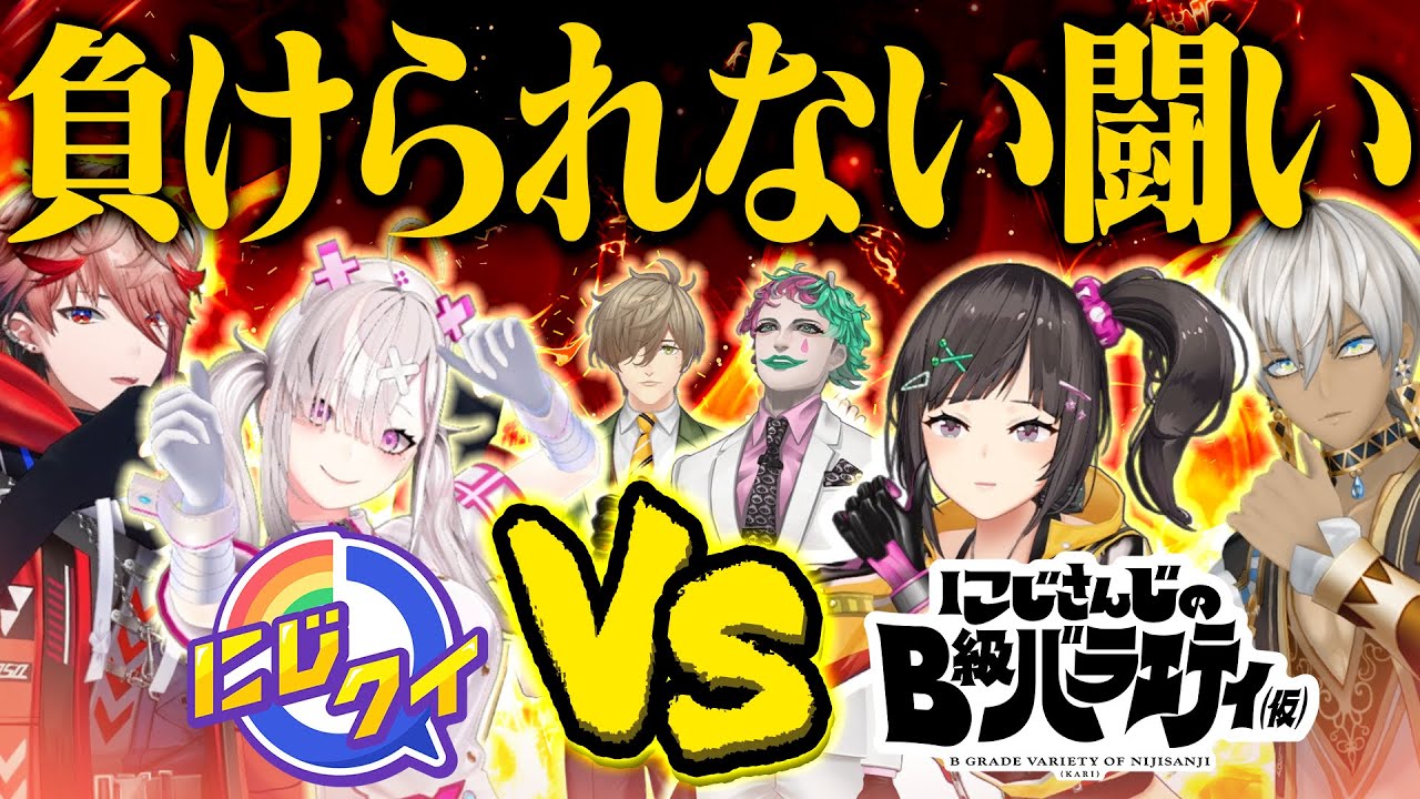 【4年目】にじバラ襲来！目指せA級番組！【#にじクイ #42】
