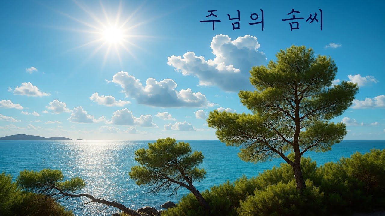 주님의 솜씨 (이유정, 좋은씨앗). Bass-baritone 김병희. Piano 이혜림
