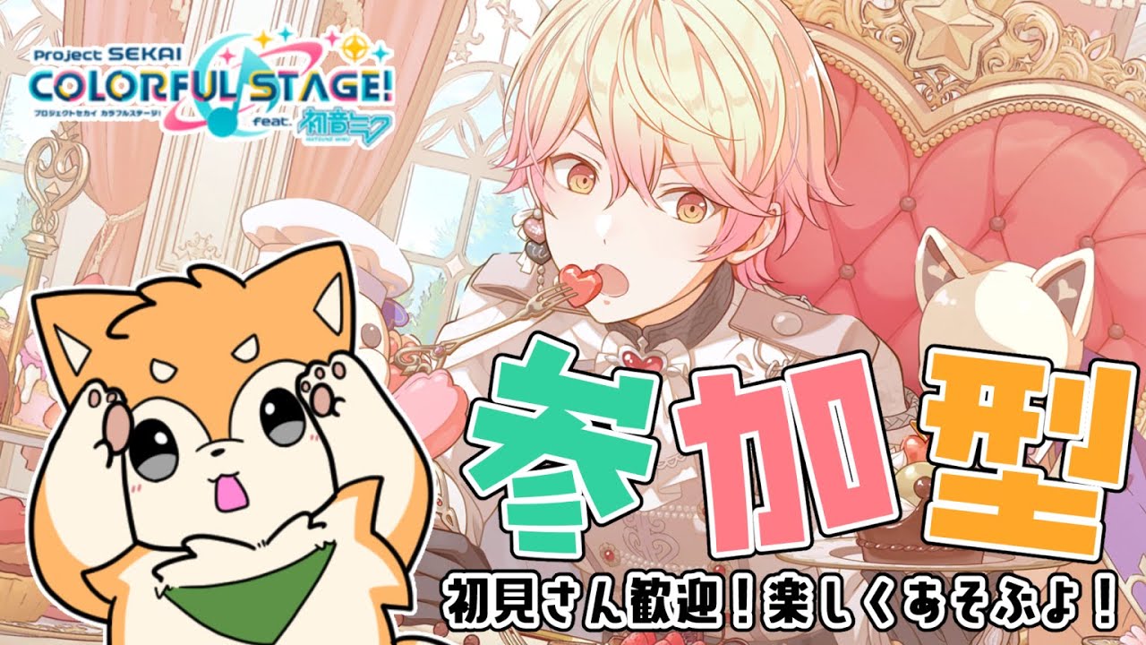 【 #プロセカ / 参加型 】まったり遊ぼう！ #shorts 【#犬ゆうライブ / #Vtuber】