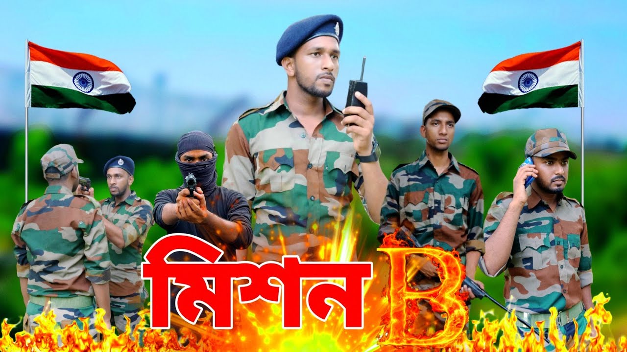 🇮🇳🫡মিশন (B)🫡🇮🇳Salute Indian army||🇮🇳🥺A motivational Story ||&nbsp; #indianarmy&nbsp; #Motivational