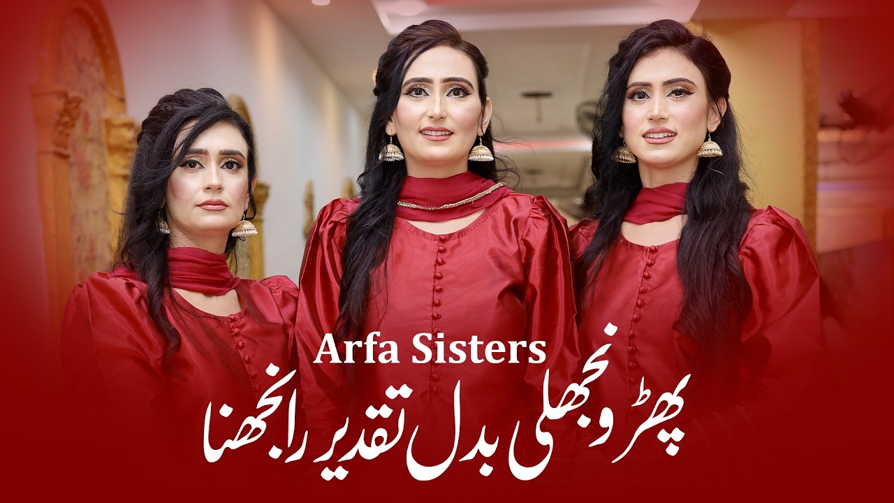 Phar Wanjli Badal Taqdeer Ranjhna - Arfa Sisters | New SuperHit Song / Ghazal 2024