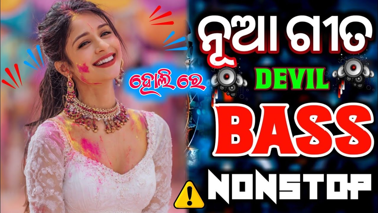 Odia Nonstop Dj Remix Holi Special // New Odia Nonstop Dj Song Haby Bass Vibration Mix