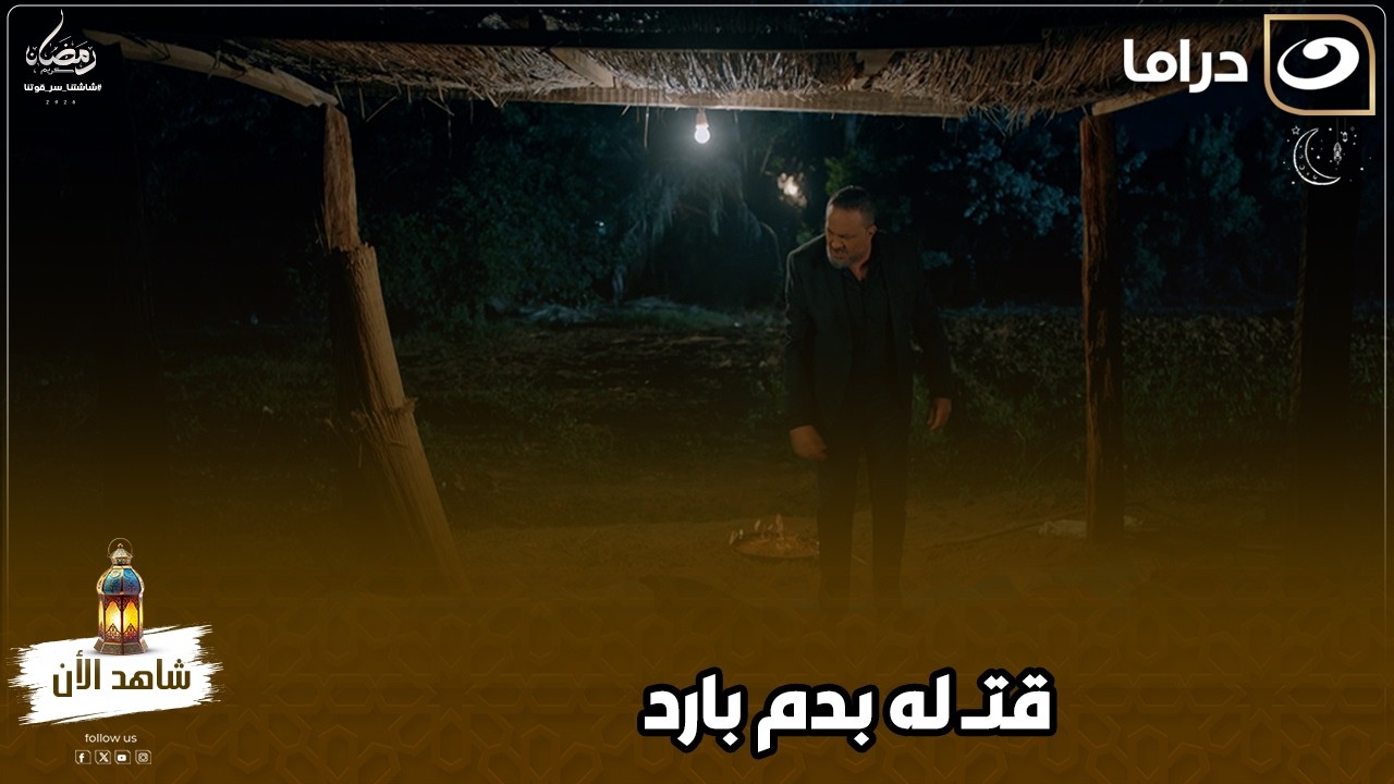 اتهجم عليه وقتــ له بدم بارد مش هتصدق السبب إيه 😱