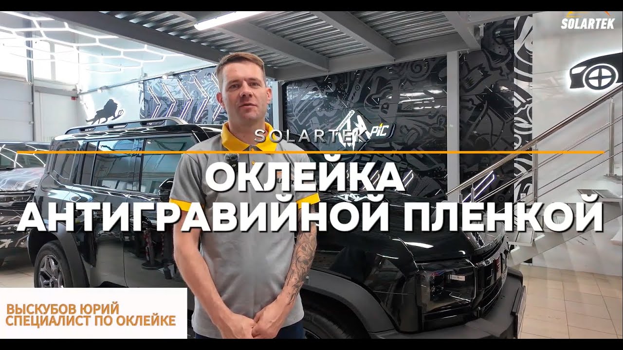 Секреты мастеров: Полный процесс оклейки Jetour T2 в антигравийную пленку