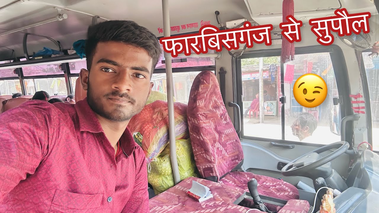 फारबिसगंज से सुपौल😃वाया त्रिवेनीगंज, पिपरा | Forbesganj to Supaul via Triveniganj Pipra Bus Journey