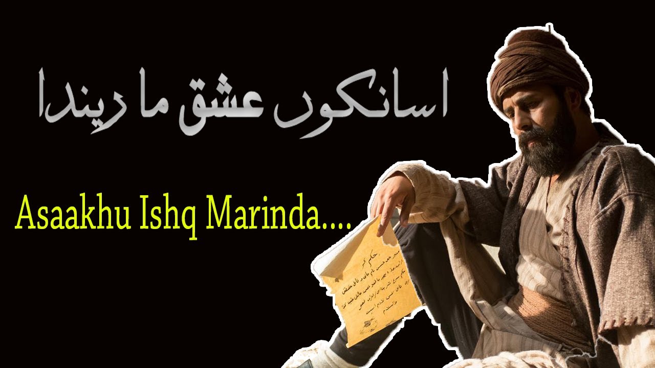 Asaakhu Ishq Marinda | Dhollan Wal Wal Qatal Karenda | Qawwali | Arfana Rang