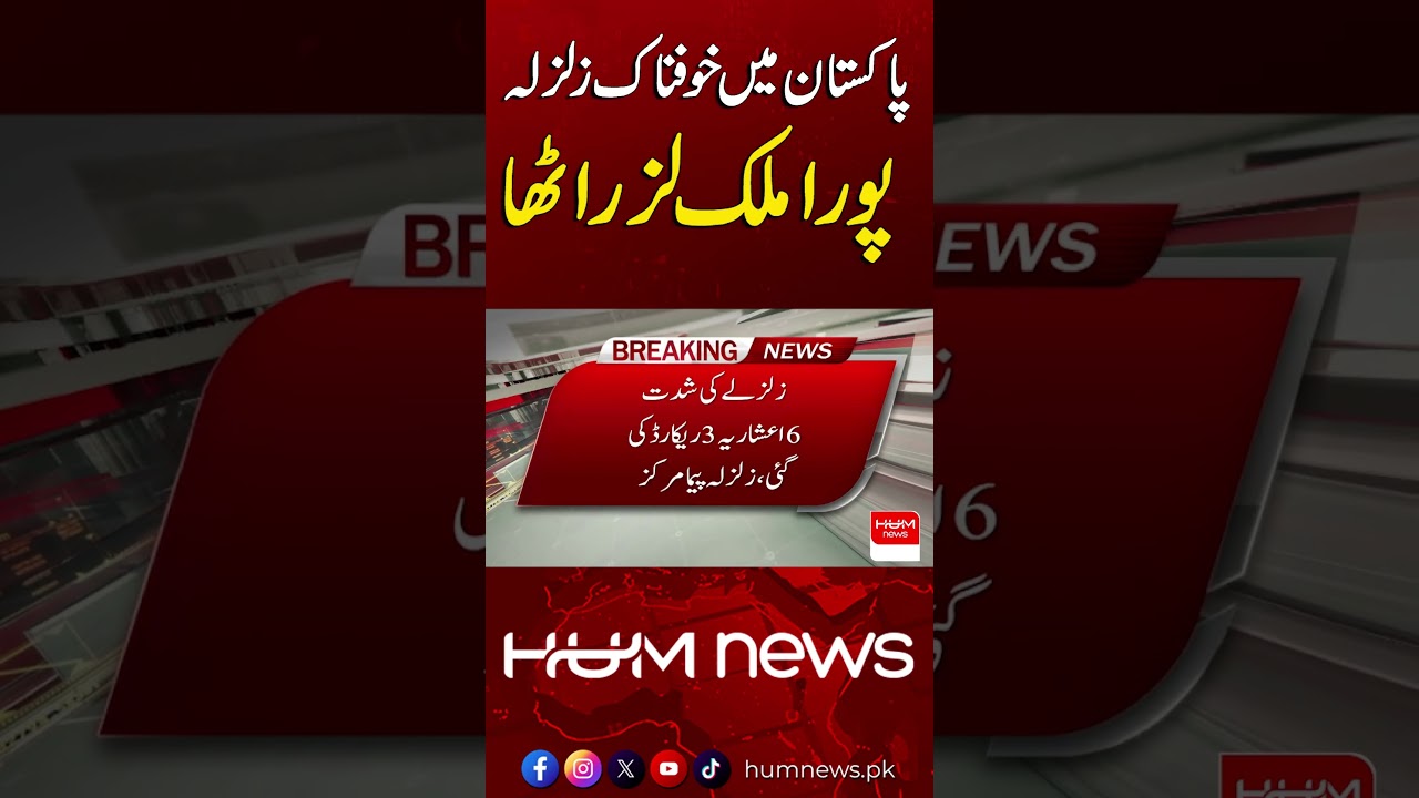 Massive Earthquake in Islamabad | Hum News | Pakistan