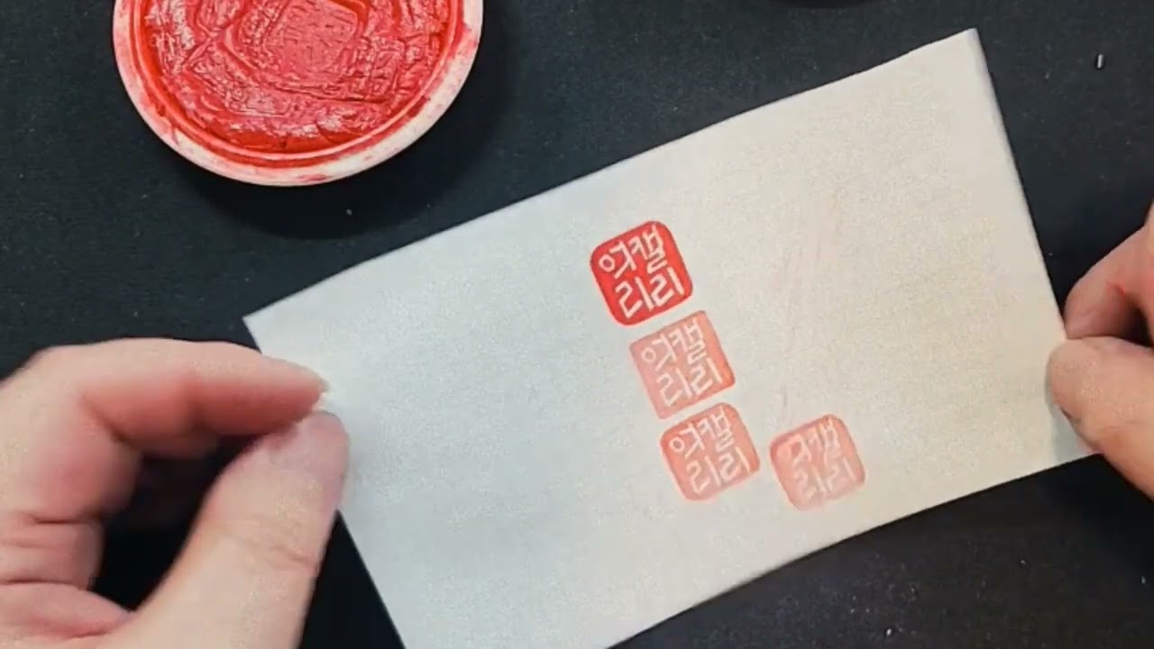 #지우개도장 #지우개음각도장 #여리캘리 #지우개스템프