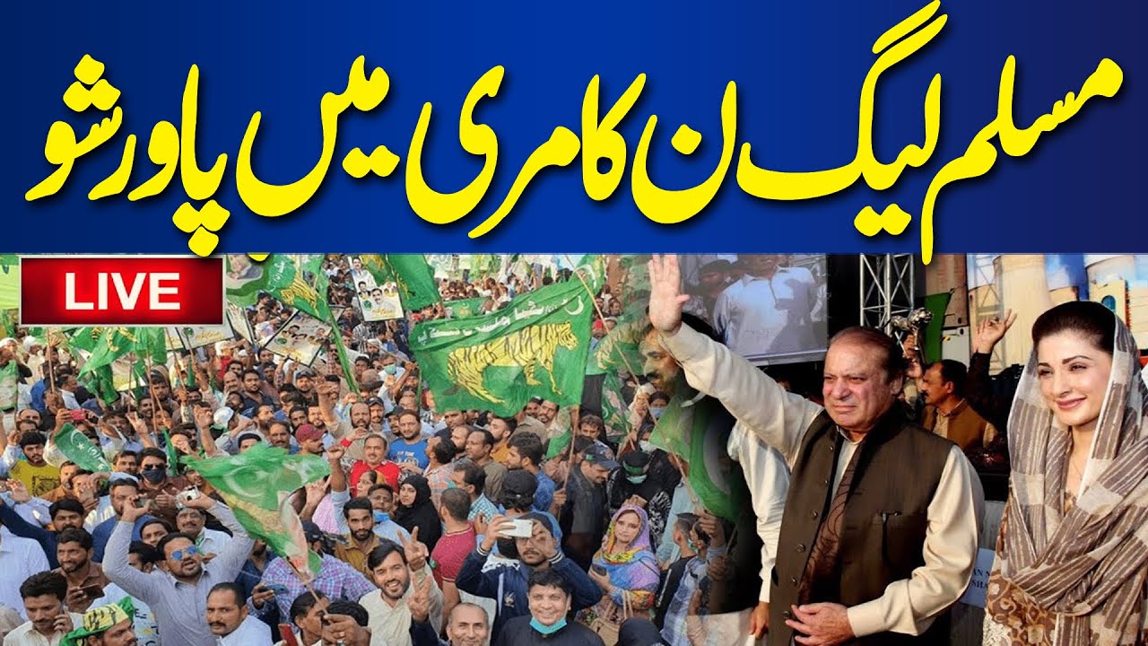🔴PML-N Power Show In Murree  - Nawaz Sharif Today Speech In Murree Jalsa | Dunya News