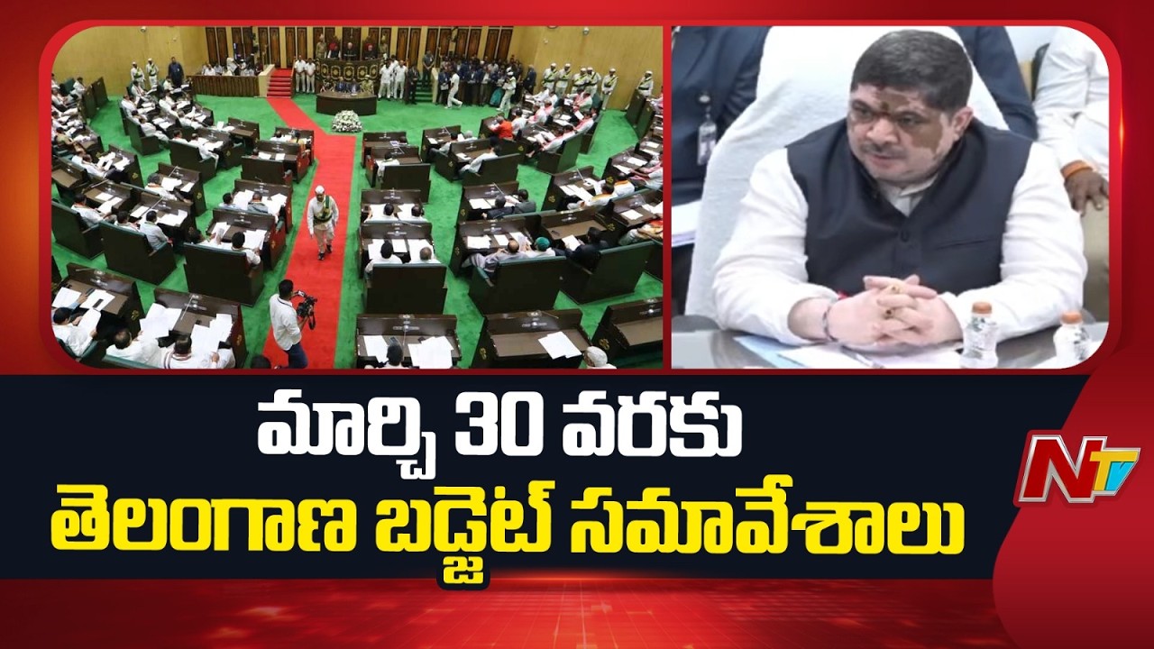 Telangana Assembly Budget Session to Run Until March 30 | NTV Telugu