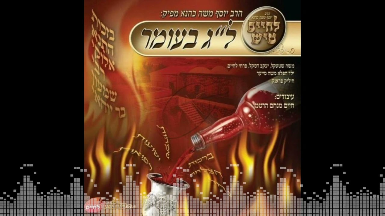 לחיים טיש - ל