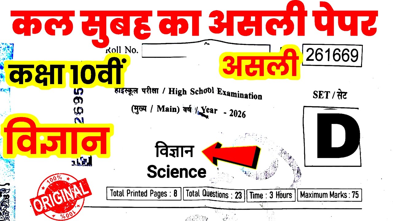 🔥Class 10th Vigyan Varshik Pariksha Paper 2026 MP💯 कक्षा 10वीं विज्ञान वार्षिक पेपर 2026 एमपी बोर्ड