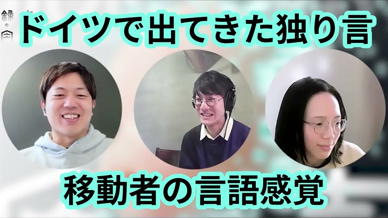 装置とことば、移動者の言語感覚（ゲスト：小林颯） #47  | 録音の肉声 - アートとテクノロジーのポッドキャスト