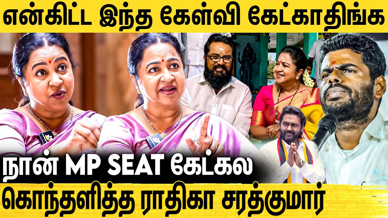 மக்கள் என்கிட்ட கெஞ்சுனாங்க  உண்மைகளை உடைத்த ராதிகா சரத்குமார் | Radhika SarathKumar Interview | BJP