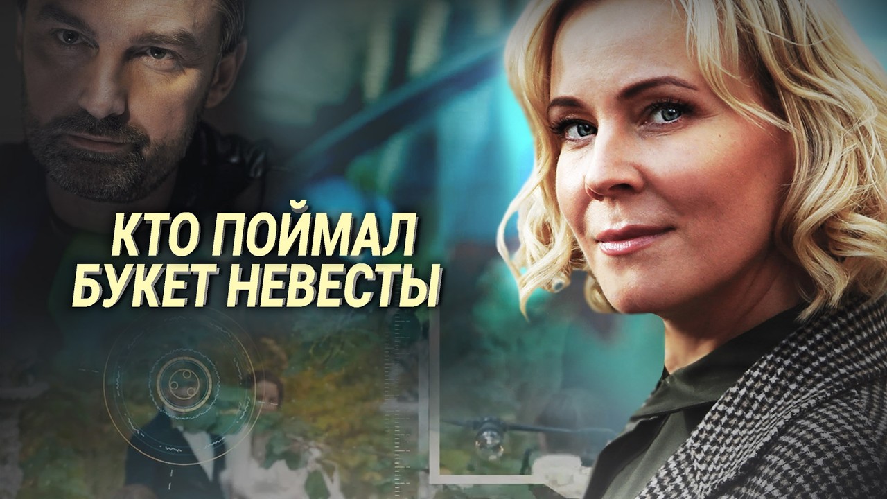 ТРАГЕДИЯ НА СВАДЬБЕ — И СЛИШКОМ МНОГО ТЕХ, КТО ЖЕЛАЛ ЖЕНИХУ ЗЛА! Кто поймал букет невесты
