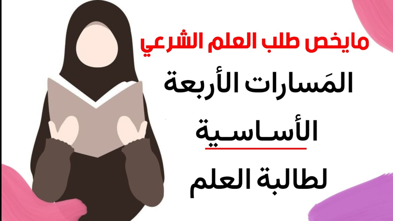 كيف أبدأ؟ ما أول خطوة؟ كيف أرتب طريقي؟...المسارات الأربعة الأساسية | بودكاست أعظم مايُطلب الحلقة6
