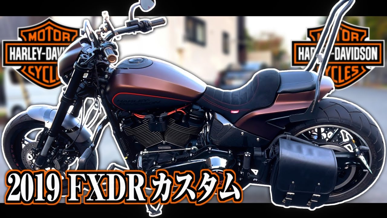 【車両紹介】19年式 FXDR カスタム 【ハーレーダビッドソン】
