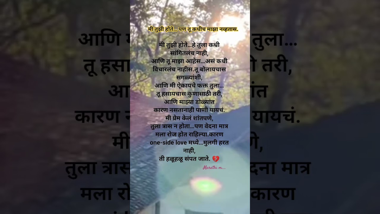 One-Sided Love 💔 | मी तुझ्यावर प्रेम केलं… आणि तू मला ओळखलंच नाहीस.