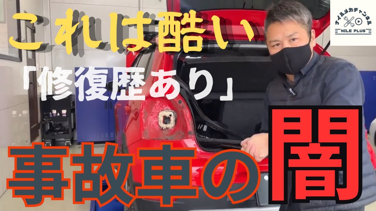 【事故車の闇】修復歴ありのとんでもない車が入庫したのでVW専門店が解説します！