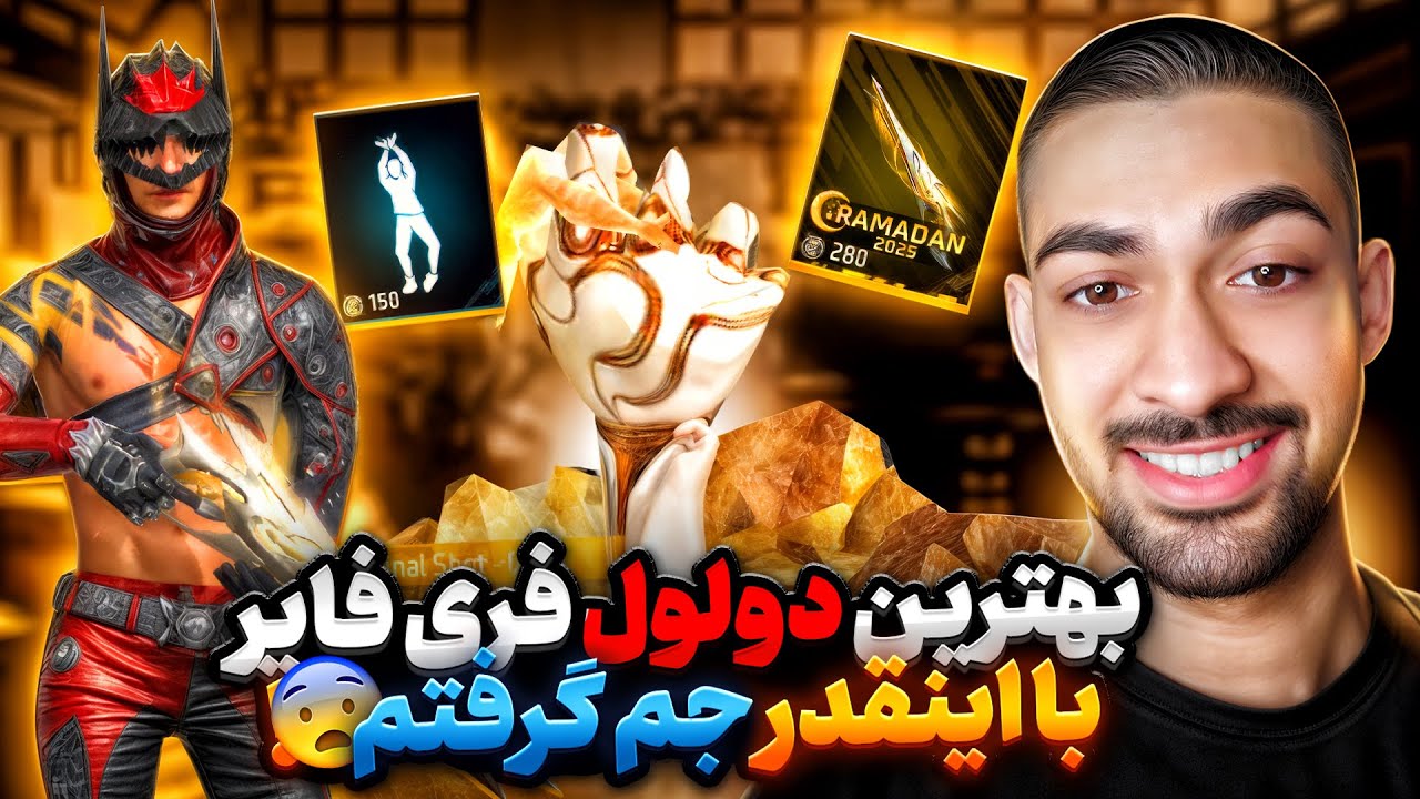 گرفتن اسکین دولول جدید فری فایر چقدر جم میخواد😎🎁 تو اسپین ها بهم داد!!🔥