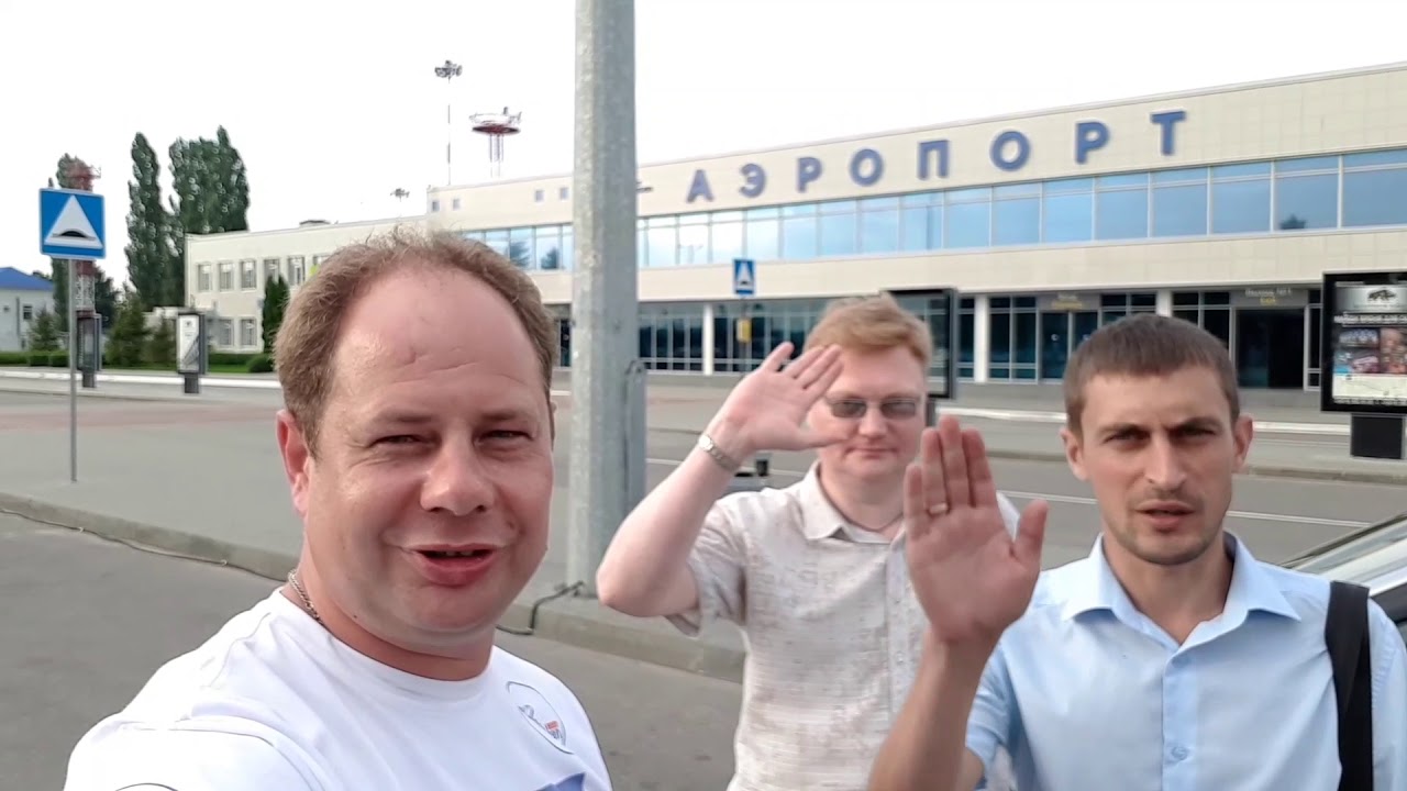 Приветствие Брокену. Аэропорт Воронеж.(UUOO)