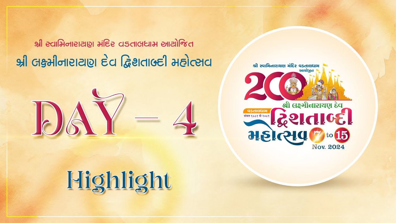 Highlight | Day 04 | The Shree Lakshminarayan Dev Dwishatabdi Mahotsav