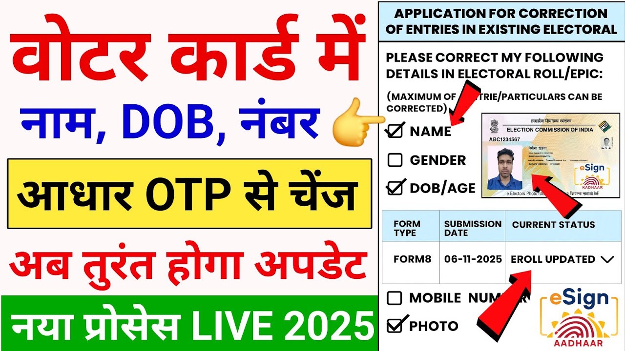 Voter id card correction online 2025 🔥|  Voter card me name kaise change Kare | Photo change Voter