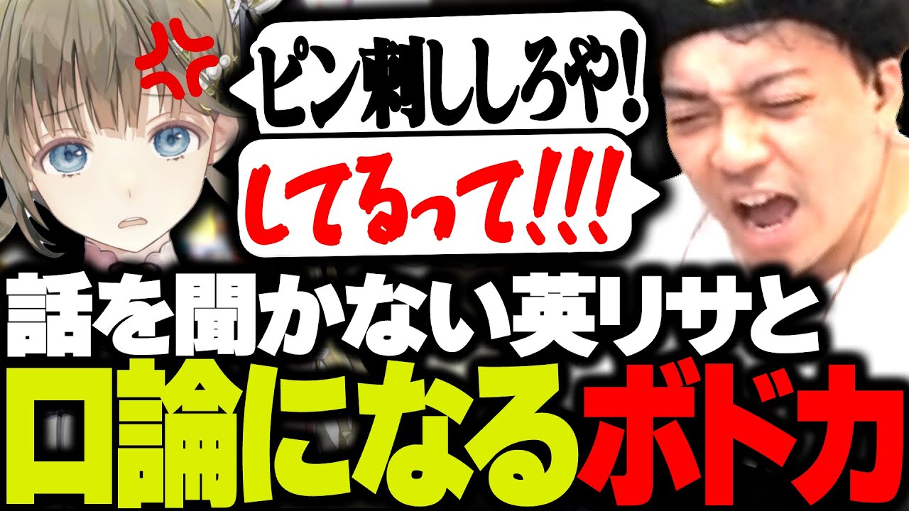 試合中話を聞かない英リサと口論になりブチギレるボドカ【VALORANT】
