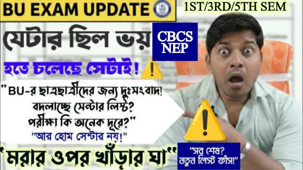  "সেন্টার দূরে পড়বেই! কলেজের স্যারদের সতর্কবার্তা—BU সেমিস্টার পরীক্ষা নিয়ে ভয়ঙ্কর আপডেট।"