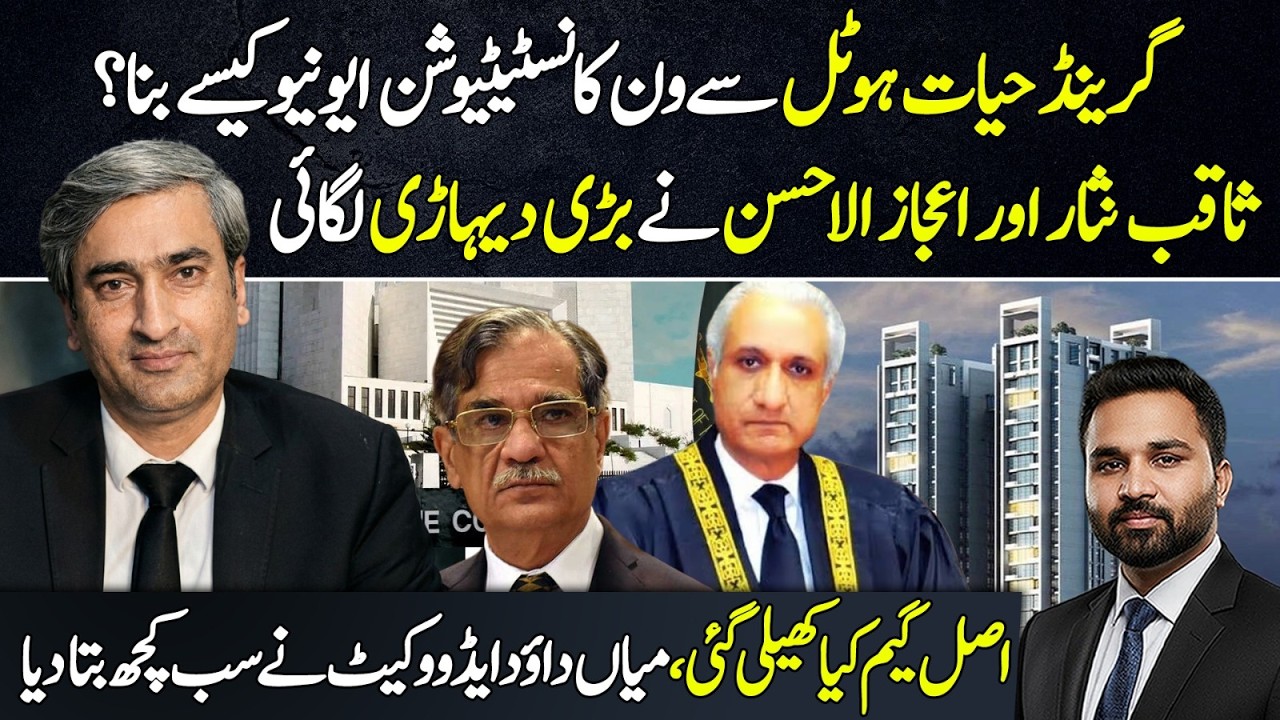 Grand Hyatt to One Constitution Avenue: Hidden Deal Exposed by Mian Dawood Advocate