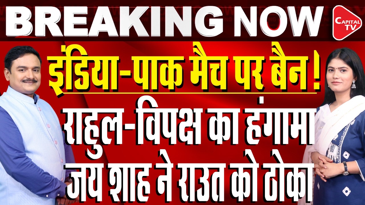 IND vs PAK: Sanjay Raut's Sharpest Attack On BJP Over India-Pakistan Match | Dr. Manish Kumar