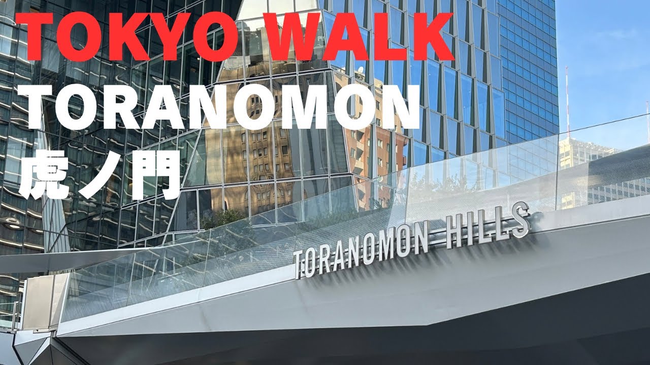 322 虎ノ門 Toranomon Tokyo Walk  (Jan 2026)