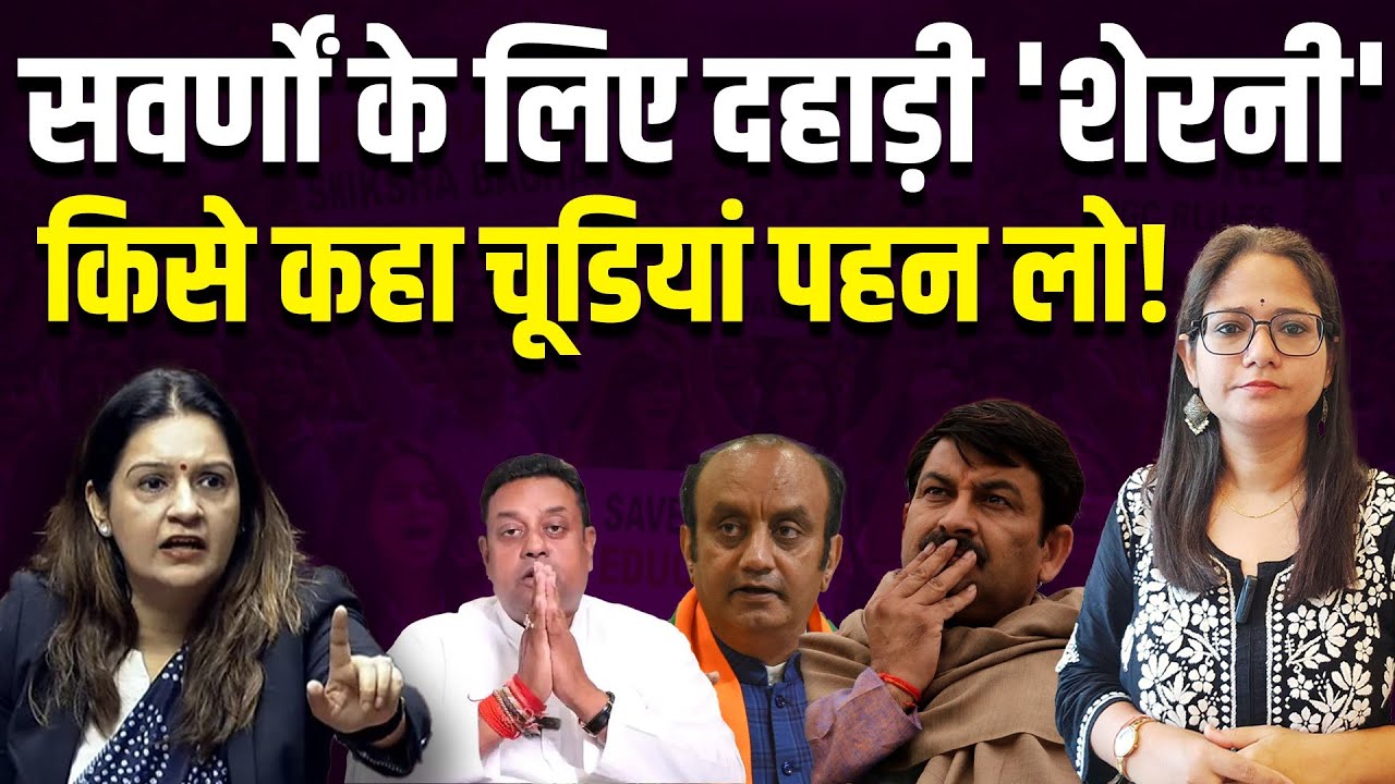 सवर्णों के लिए संसद में भिड़ी इकलौती सांसद, जिसने सबके धागे खोल दिए| UGC | Priyanka Chaturvedi