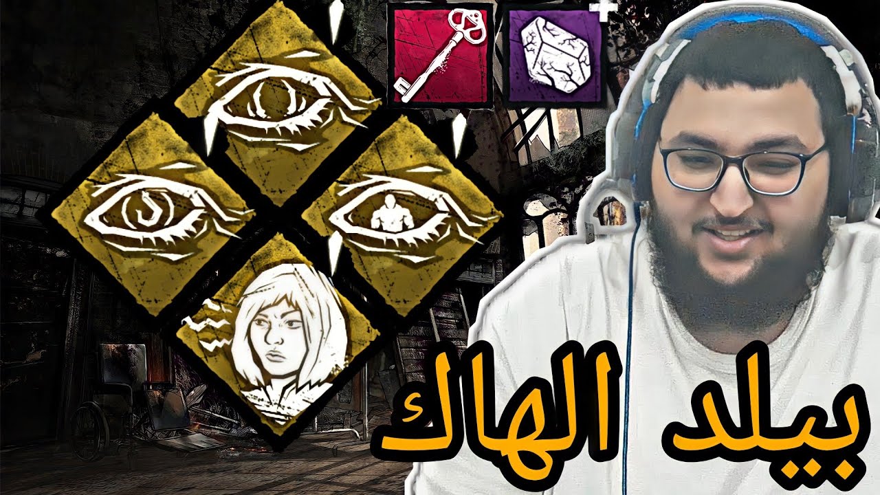 dead by daylight | ديد باي داي لايت | كيف تصير هاك بطريقة شرعية🔥🔥🔥