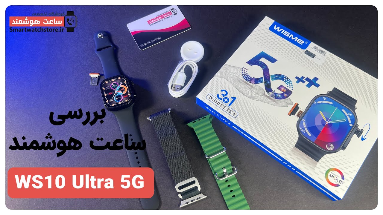 WS10 Ultra 5G Smart Watch Review - بررسی ساعت هوشمند  WS10 Ultra 5G