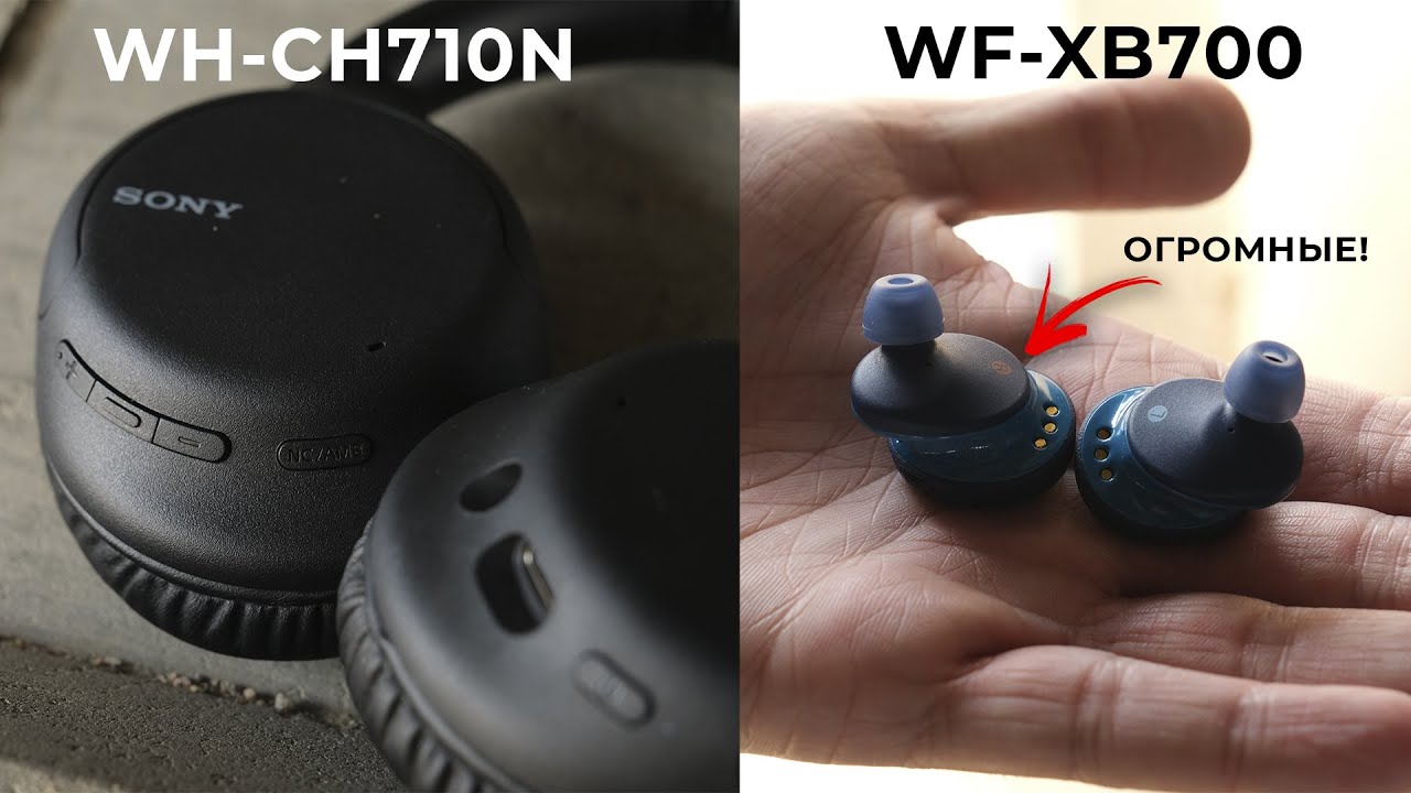 Обзор Sony WH-CH710N и WF-XB700