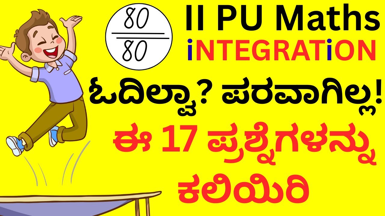 II PUC Integration Important Questions | Most Expected | Complete Integration Focus | ಕನ್ನಡದಲ್ಲಿ