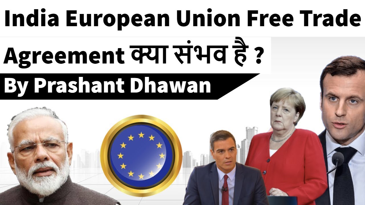 India European Union Free Trade Agreement क्या संभव है ? Current Affairs 2019