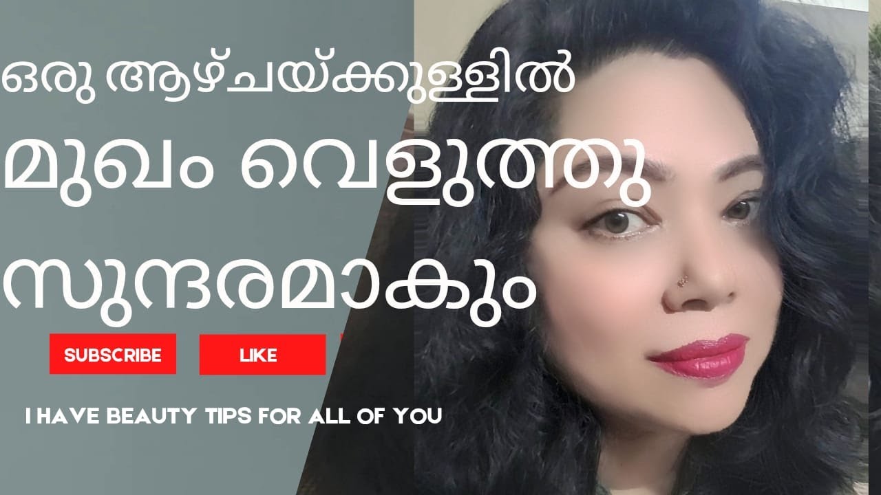 ഒരു ആഴ്ചയ്ക്കുള്ളിൽ മുഖം വെളുത്തു സുന്ദരമാകും #fairskin #skincare